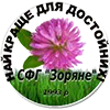 Зоря 900 (Харнес)