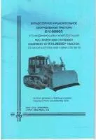 Каталог бульдозерного и рыхлительного оборудования Т 170 М.01ЕР, Б 10.
