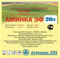 Гербициды Аминка ЭФ
